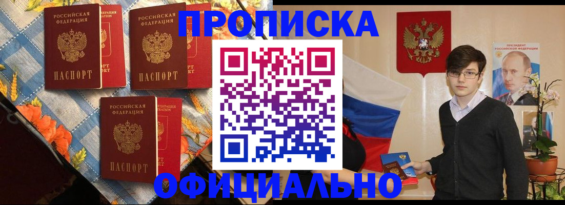прописка для работы в Камышине