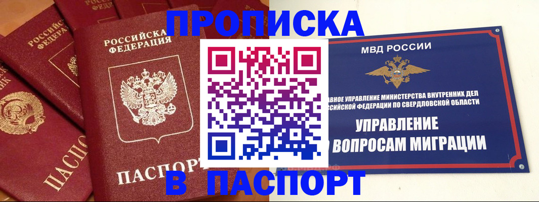 купить прописку в Камышине